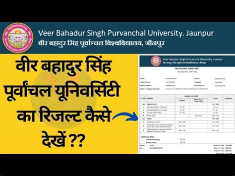 Purvanchal University Result 2022 Declared at .